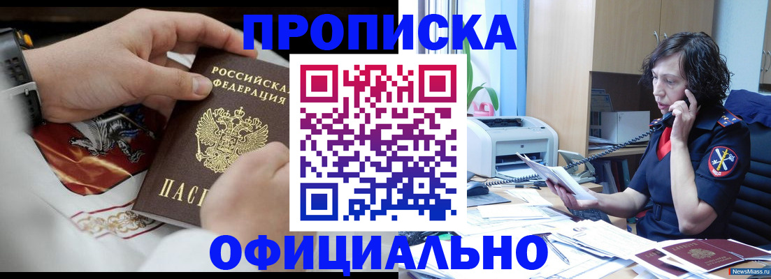 временная регистрация купить в Уяре