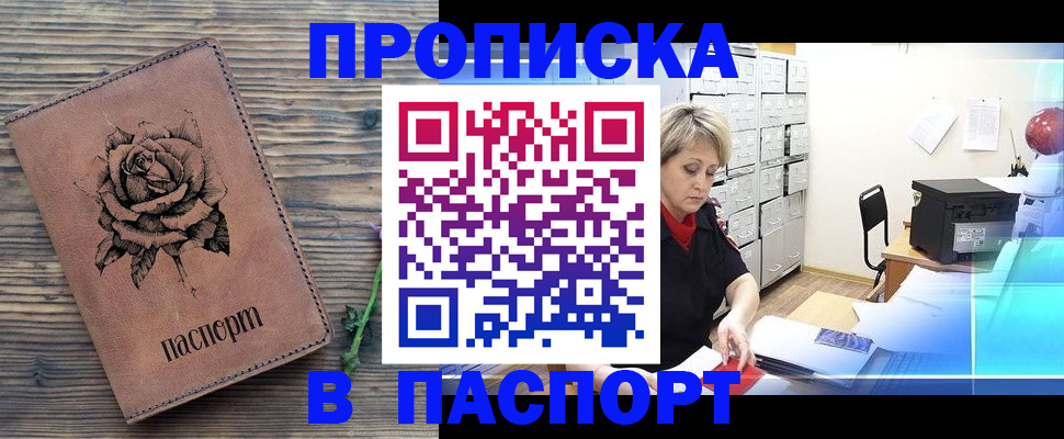 прописка для школы в Уяре