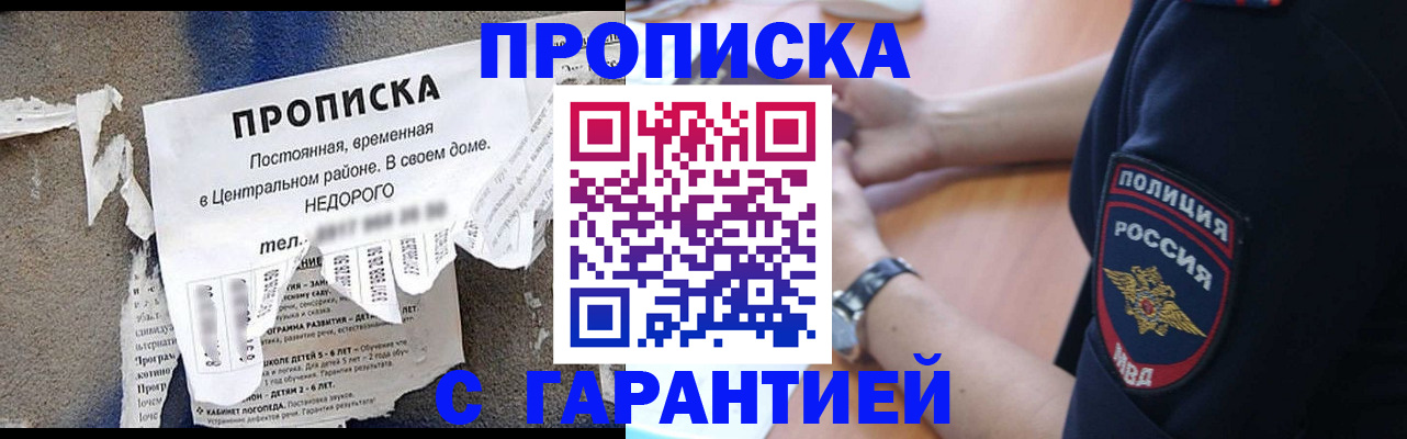 временная прописка в Уяре